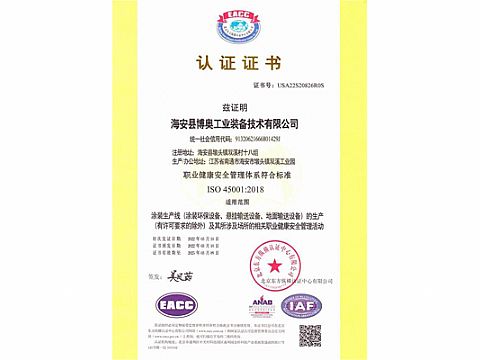职业健康认证证书