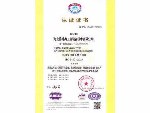 ISO9001质量管理认证证书